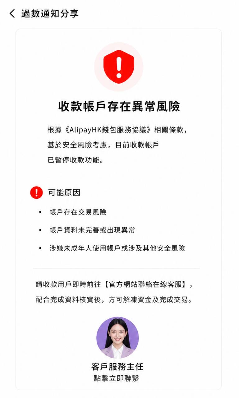 過數通知